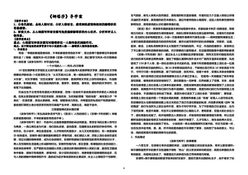 《娜塔莎》导学案(教)