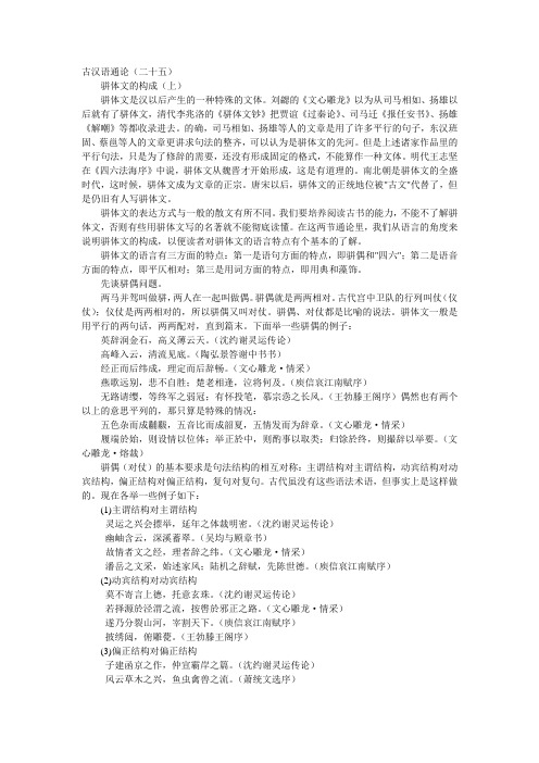 古汉语通论(二十五)