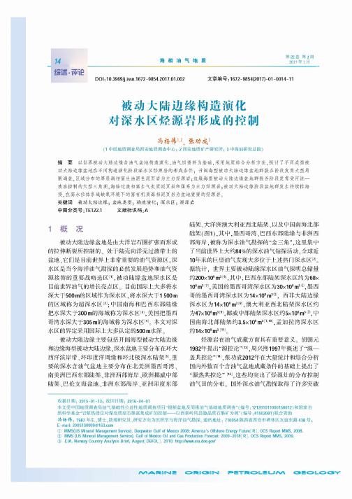 被动大陆边缘构造演化对深水区烃源岩形成的控制