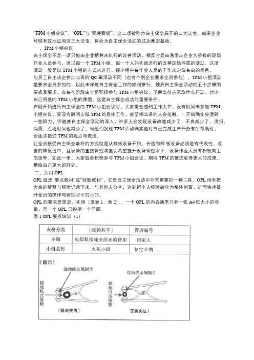 自主保全的三大法宝