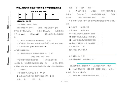 统编人教版六年级语文下册第四单元学情调研检测试卷【参考答案】