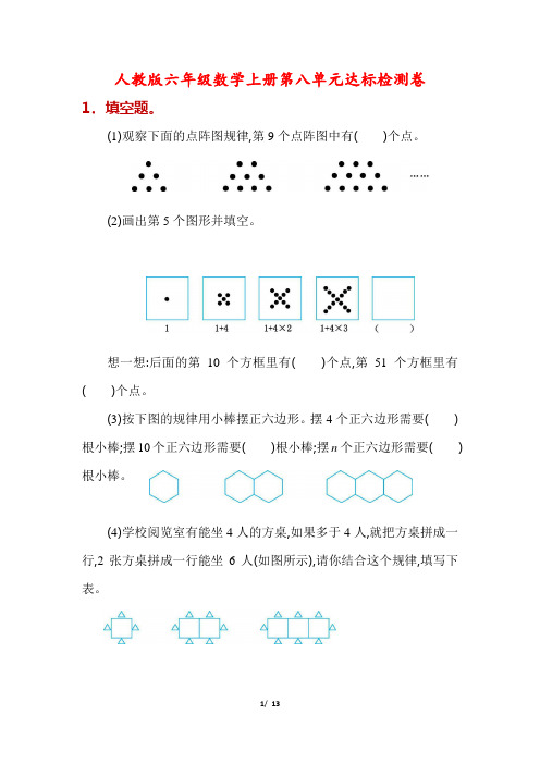 人教版数学六年级上册第八单元达标测试卷-附答案
