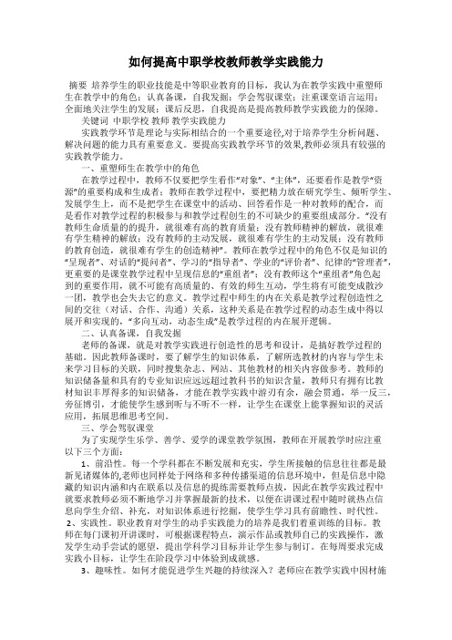 如何提高中职学校教师教学实践能力