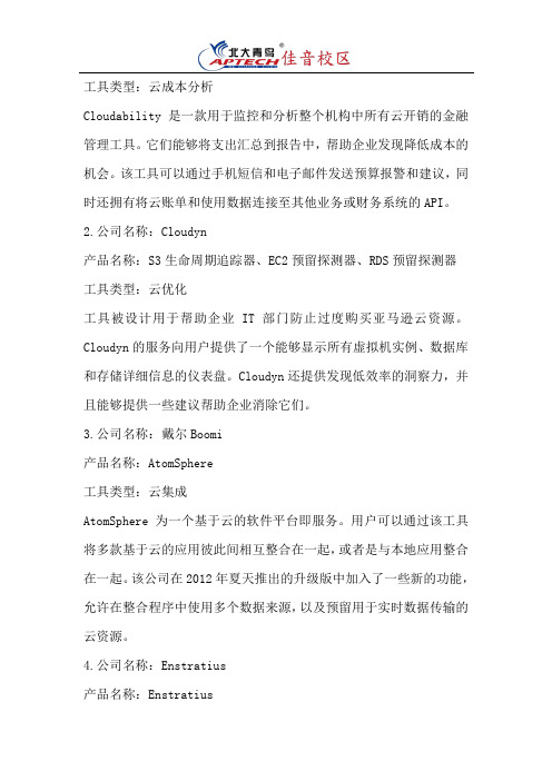 十大云计算工具
