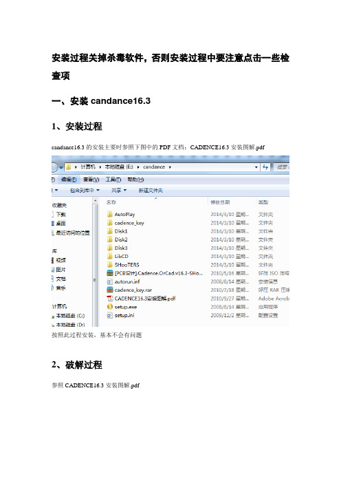 orCAD与PADS注册冲突解决xx安装说明