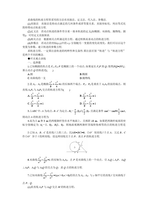 动点的轨迹方程练习题(有答案)