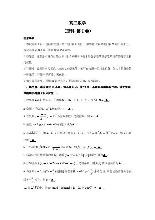 江苏省南京市、镇江市2019届高三上学期期中联考试题  数学(理科)含答案