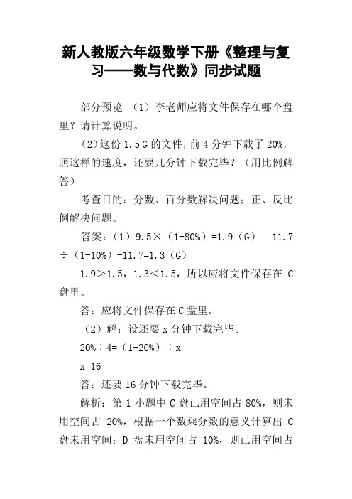 新人教版六年级数学下册整理与复习──数与代数同步试题