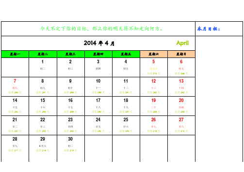 2016年考研日历