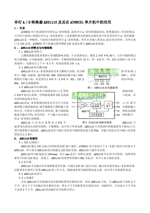 ADS1110在C51中的应用