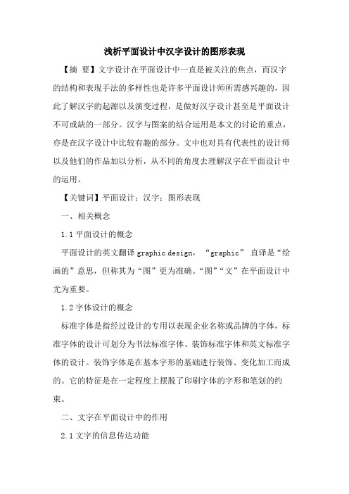 平面设计中汉字设计的图形表现