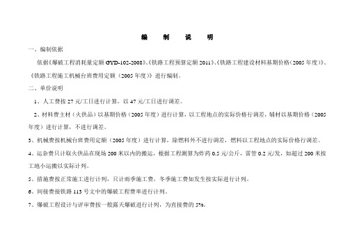 报告及编制说明