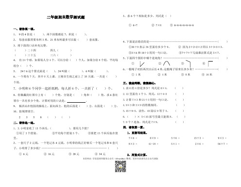 2017-2018青岛版二年级上册数学期末试卷