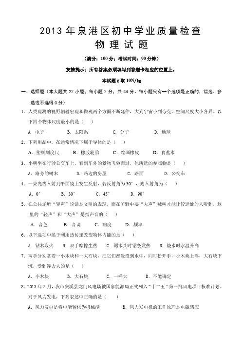 2013泉港物理质检试题