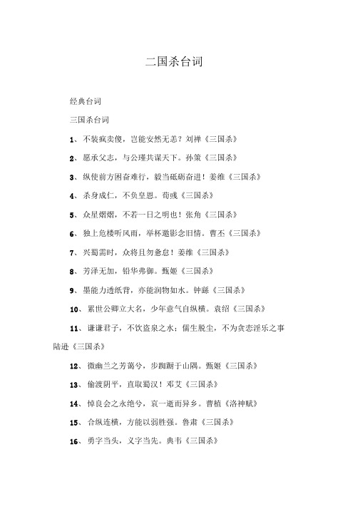 三国杀台词
