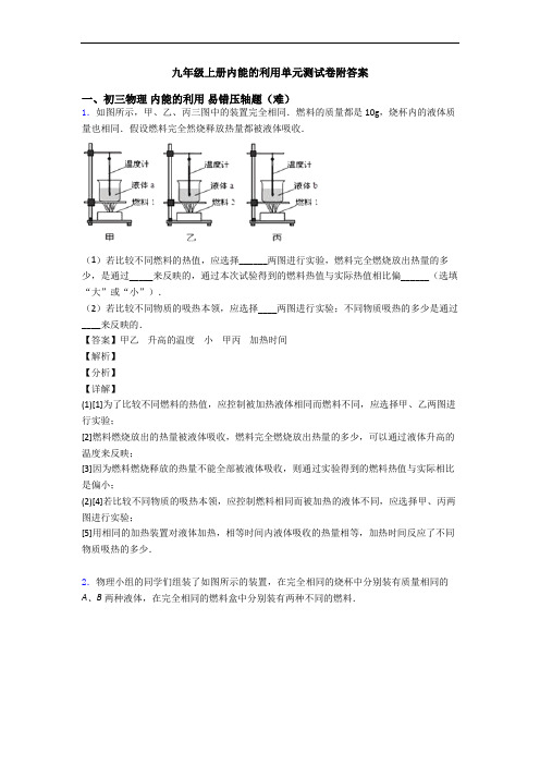 九年级上册内能的利用单元测试卷附答案