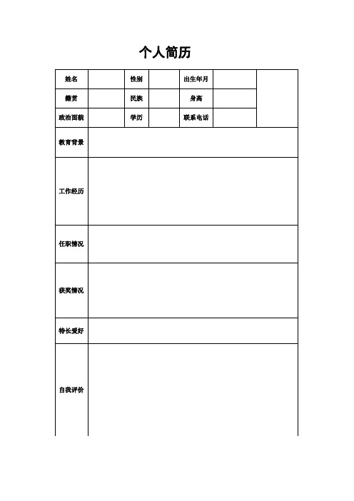 个人简历模板