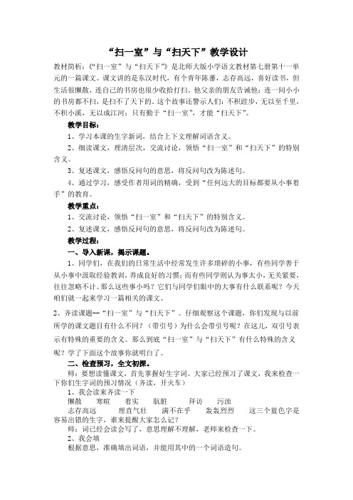 扫一室课件