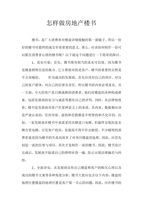 怎样做房地产楼书