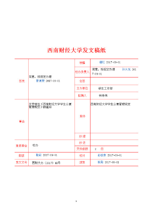 西南财经大学学生公寓管理规定