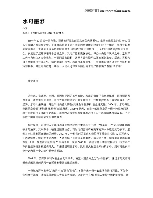 水母噩梦