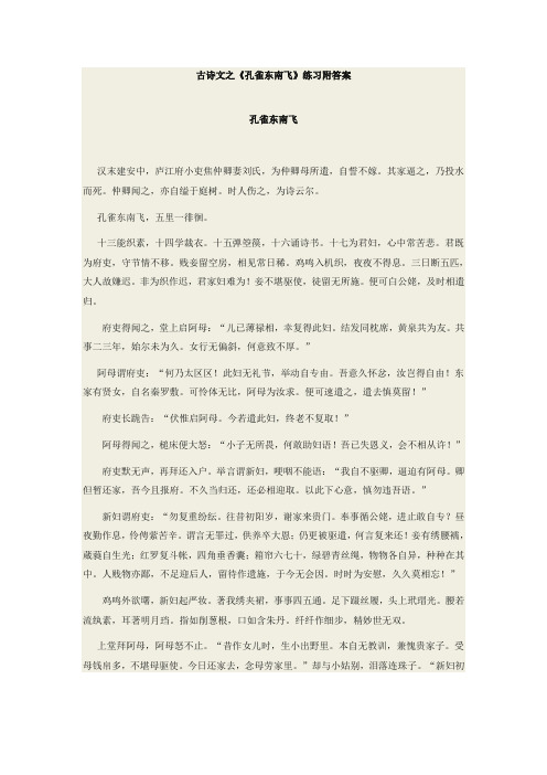 古诗文之《孔雀东南飞》练习附答案