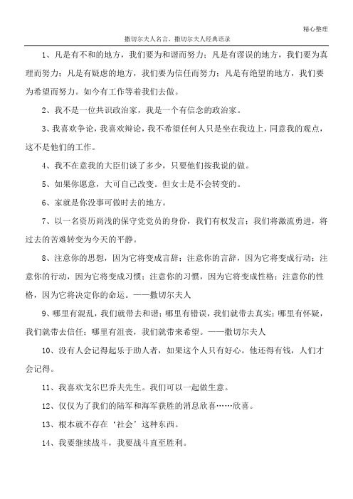 撒切尔夫人名言,撒切尔夫人经典语录