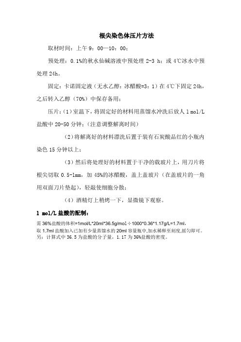染色体敲片方法