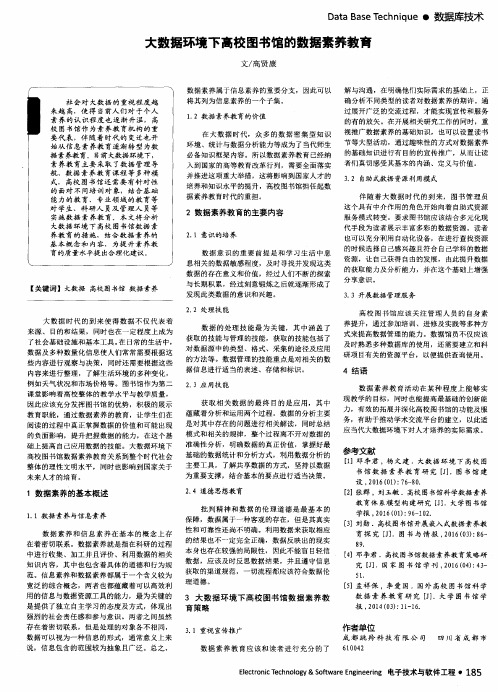 大数据环境下高校图书馆的数据素养教育