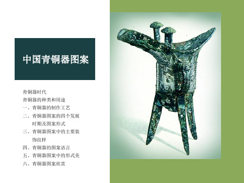 中国传统图案3古青铜器图案