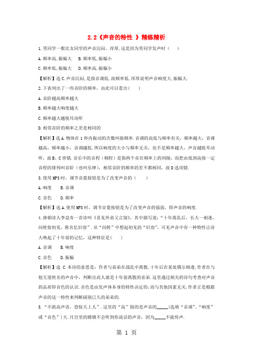 2.2 声音的特征   每课一练(人教版八年级上册)