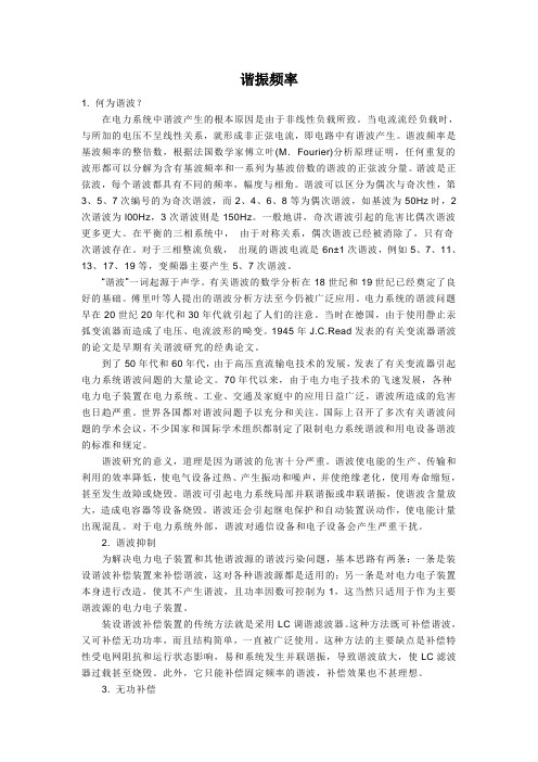 扬声器谐振频率