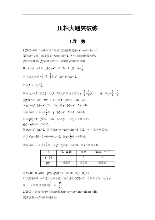 2018版考前三个月高考数学理科全国通用总复习文档：压