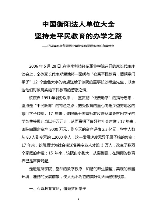 坚持走平民教育的办学之路