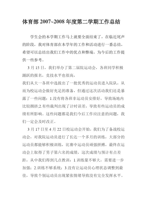 体育部工作总结