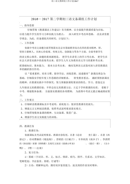 初三语文教研组工作计划2017