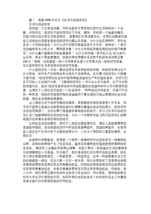 选修课作业生活中的经济学