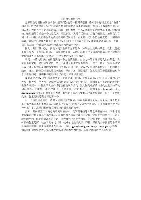 完形填空解题技巧