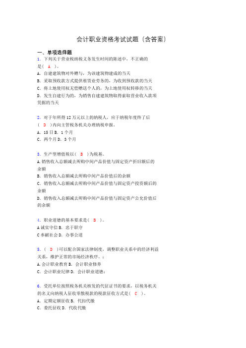 会计职业资格考试练习题(带答案)hw