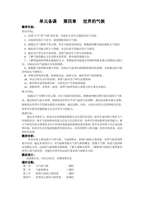 七年级地理上册第四单元备课