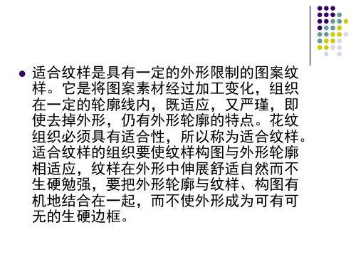 动物图案设计教案资料