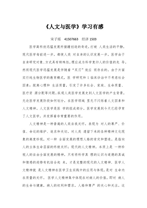 人文与医学结课论文(中英版)