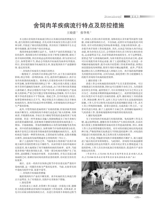 舍饲肉羊疾病流行特点及防控措施