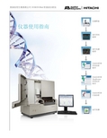 美国应用生物系统公司 3130 3130xl 型基因分析仪 使用指南