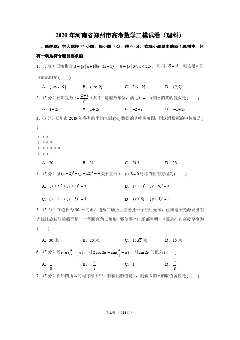 2020年河南省郑州市高考数学二模试卷(理科)