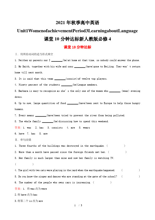 2021年秋季高中英语Unit1WomenofachievementPeriod3Learninga