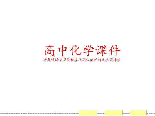鲁科版高中化学选修一课件高二化学同步课件：3-2家用燃料的更新28张.pptx