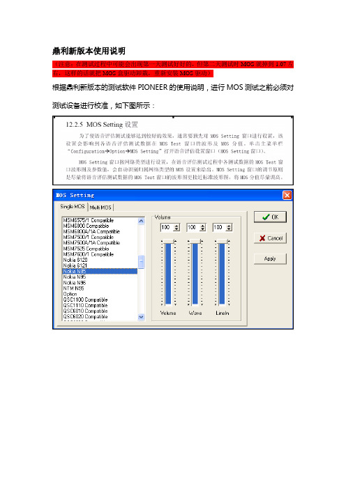 pioneer软件MOS测试说明