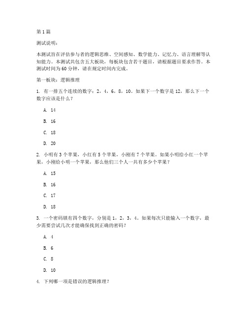 国际通用版智商测试题目(3篇)