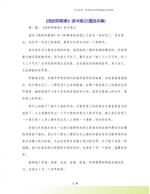 《我的阿勒泰》读书笔记(精选多篇)
